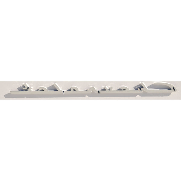 White plastic strip with multiple holes on a white background. 1955-1956 Chevy Chevrolet Script Set, Pair, Chrome.